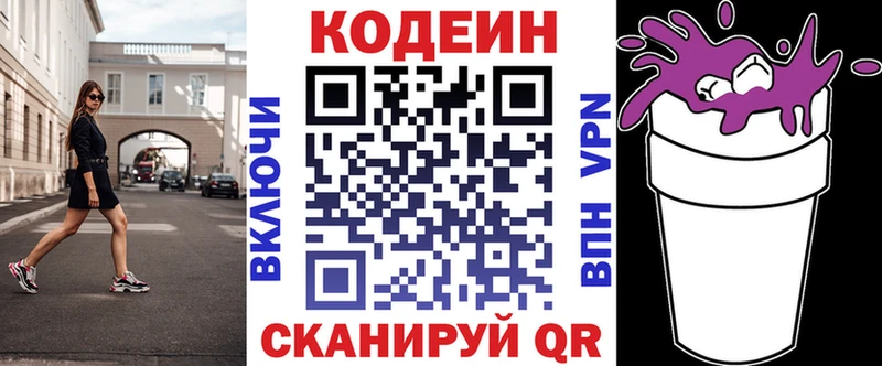 Кодеин Purple Drank  цена   Приморск 